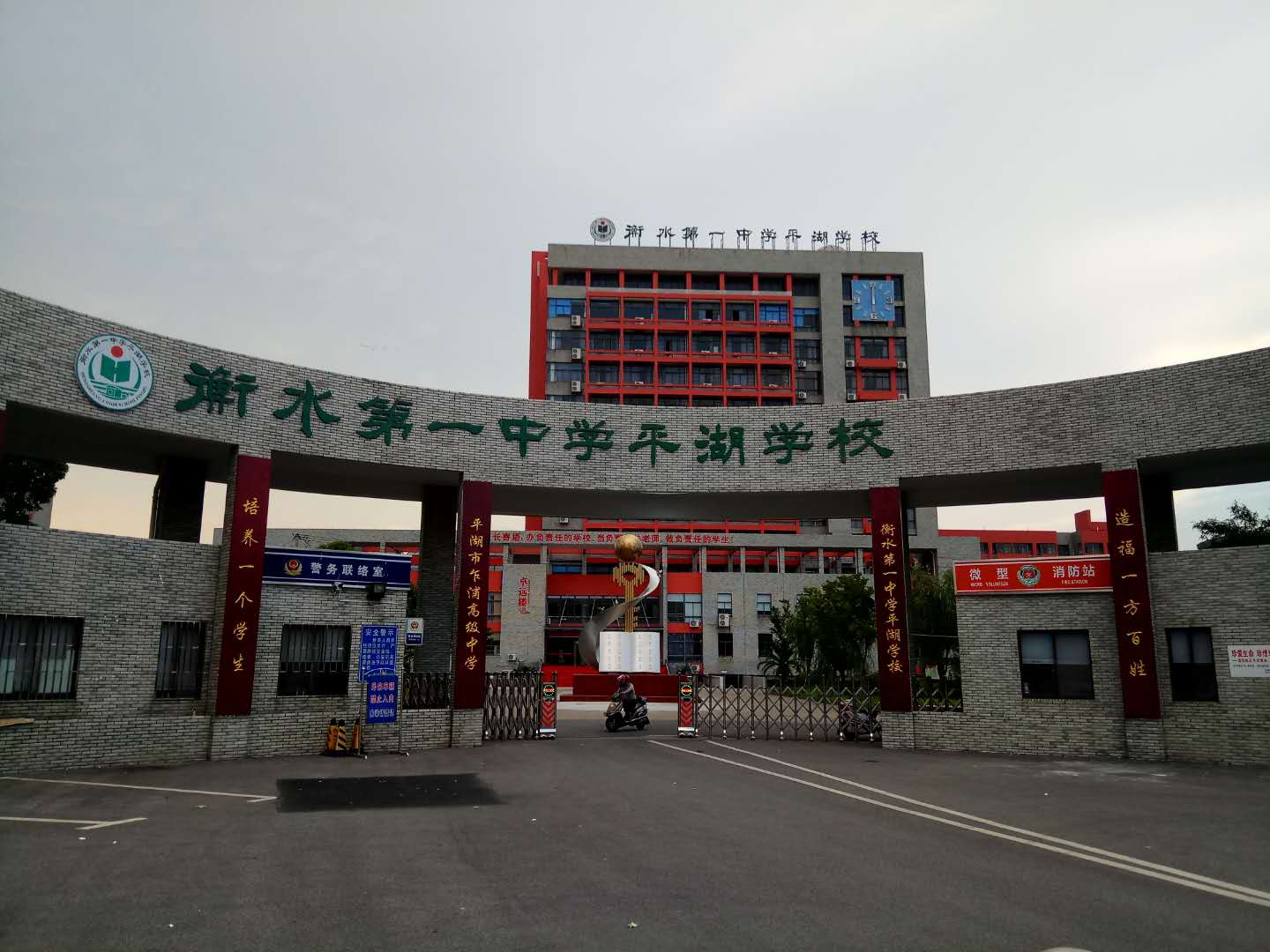 衡水第一中學(xué)
