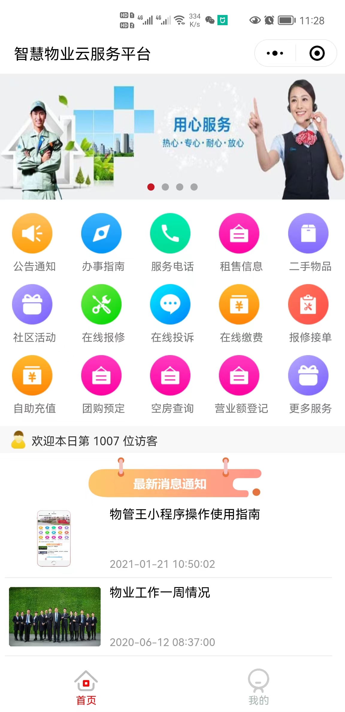 物管王在線繳費(fèi)小程序?qū)崿F(xiàn)自動(dòng)分賬功能