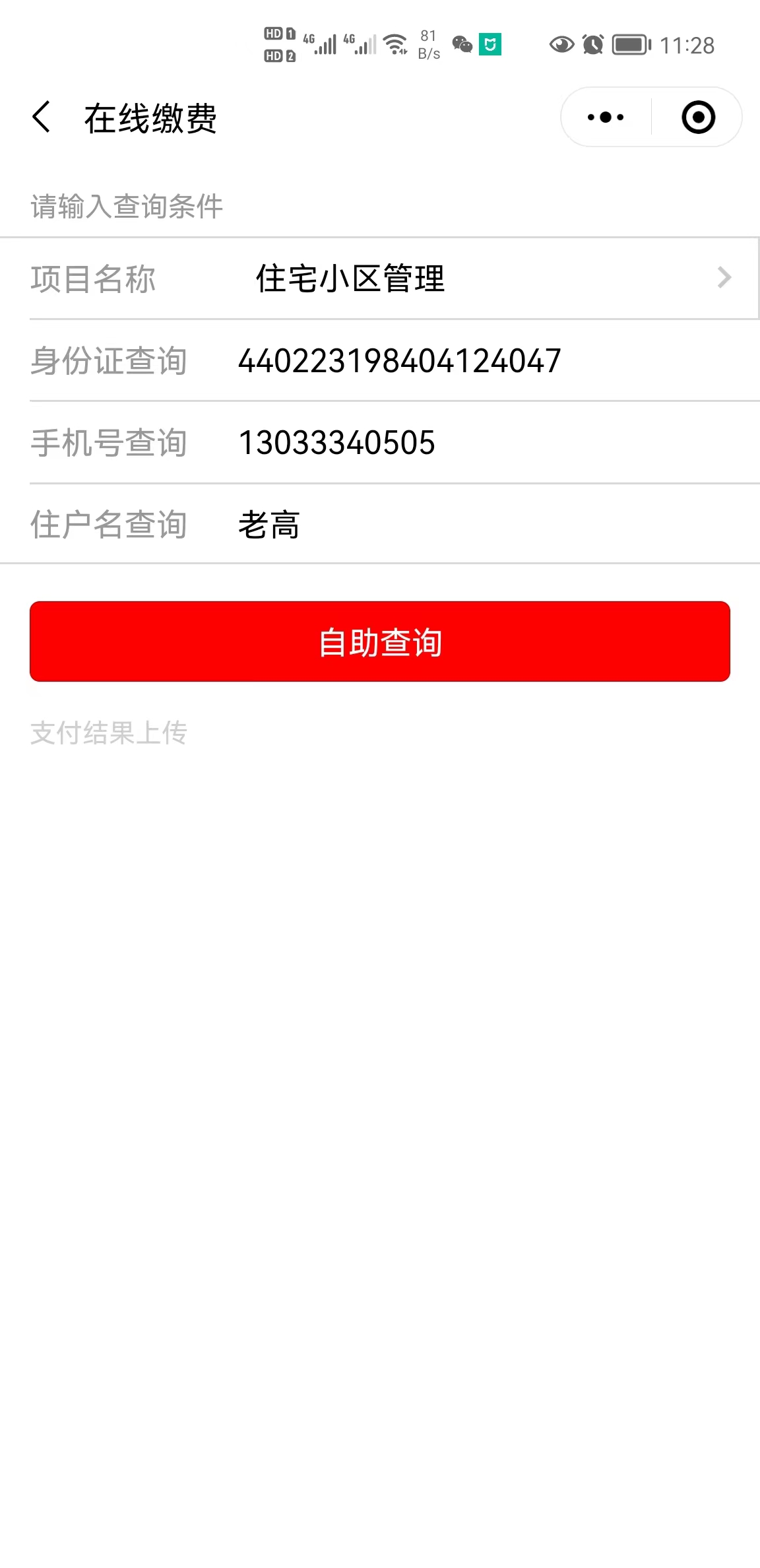 物管王在線繳費(fèi)小程序?qū)崿F(xiàn)自動(dòng)分賬功能