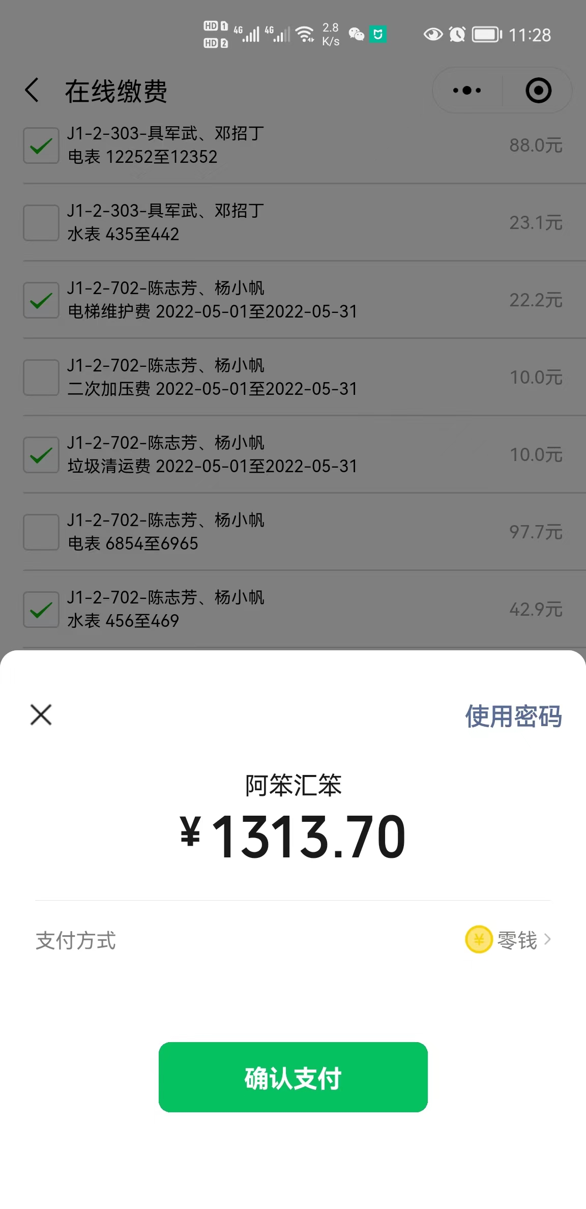 物管王在線繳費(fèi)小程序?qū)崿F(xiàn)自動(dòng)分賬功能