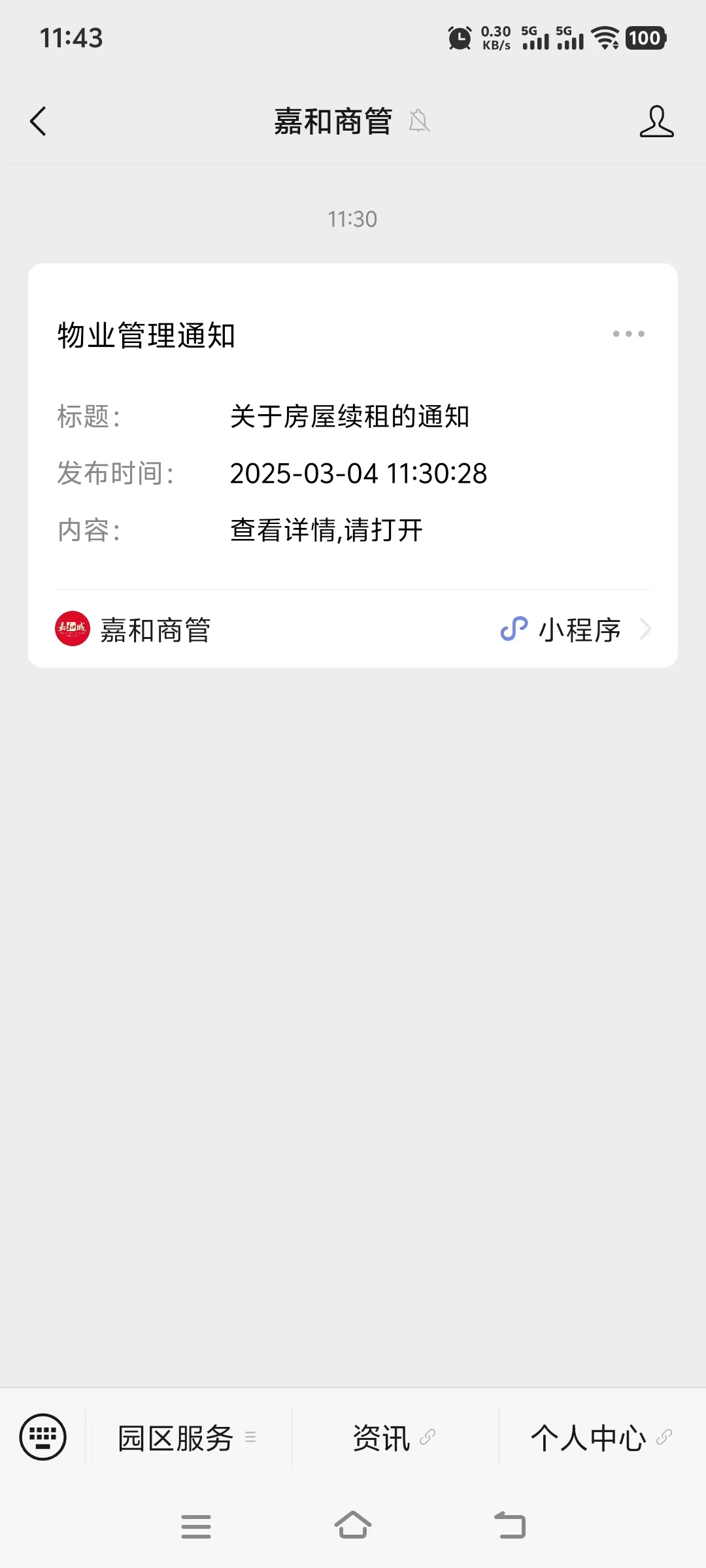阿笨智慧商管系統(tǒng)增加線上續(xù)租通知、線上簽約功能