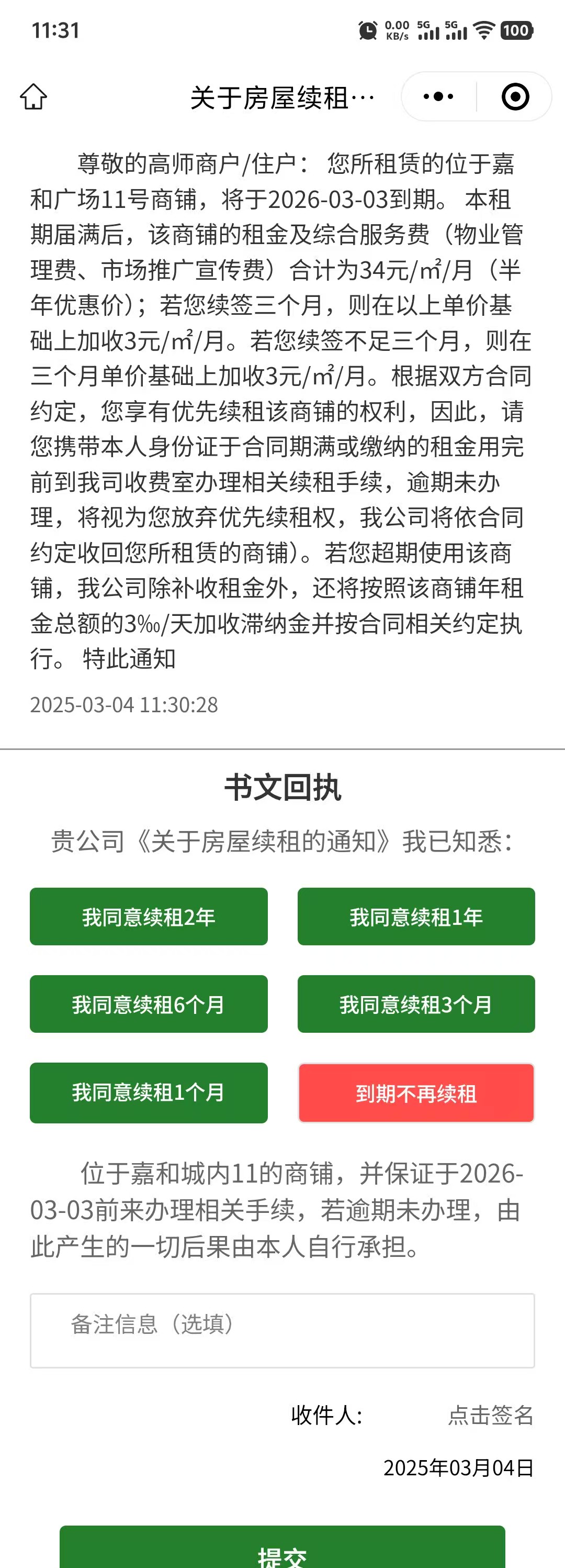 阿笨智慧商管系統(tǒng)增加線上續(xù)租通知、線上簽約功能
